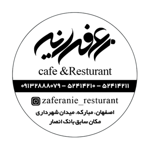 کافه زعفرانیه